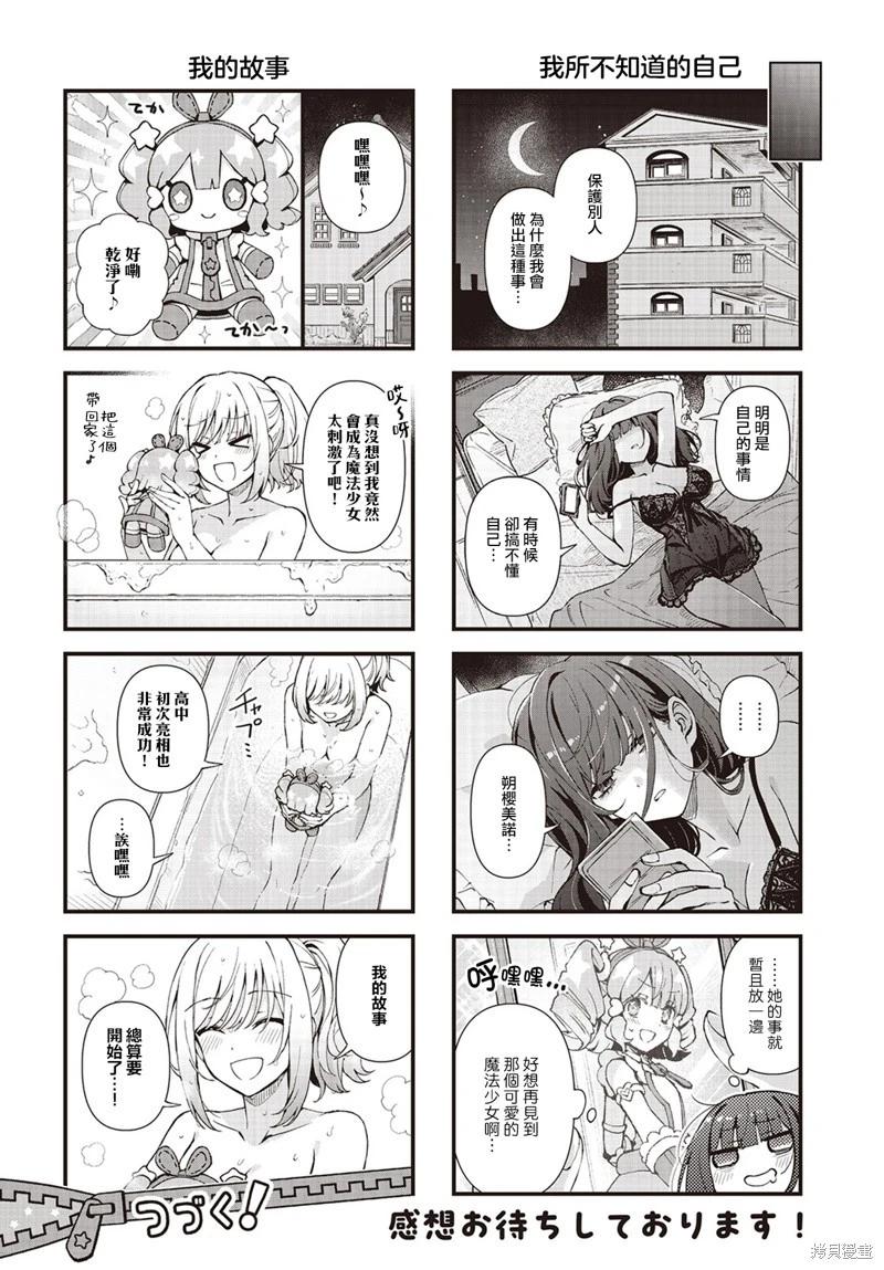 🍟魔法皮套~魔法少女的玩偶装~ 第02话 第10页
