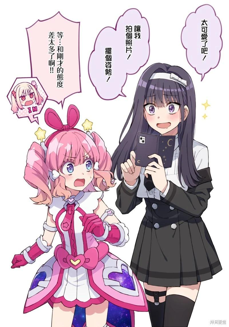 🍟魔法皮套~魔法少女的玩偶装~ 第02话 第12页