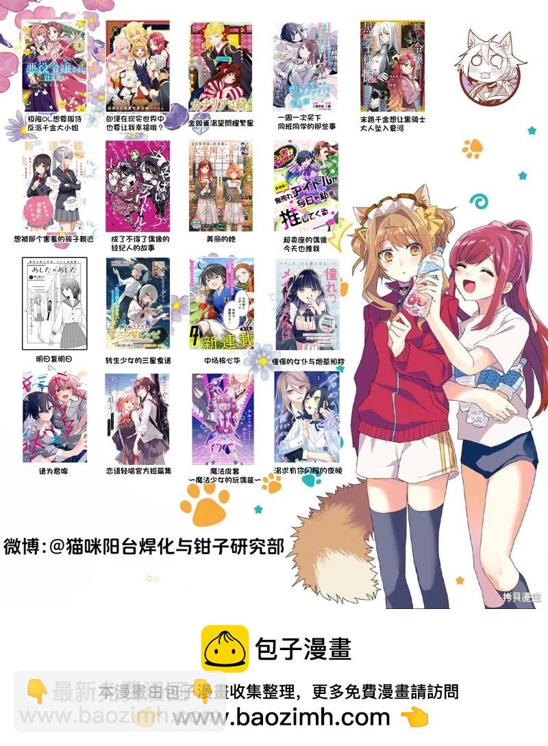 🍟魔法皮套~魔法少女的玩偶装~ 第02话 第15页