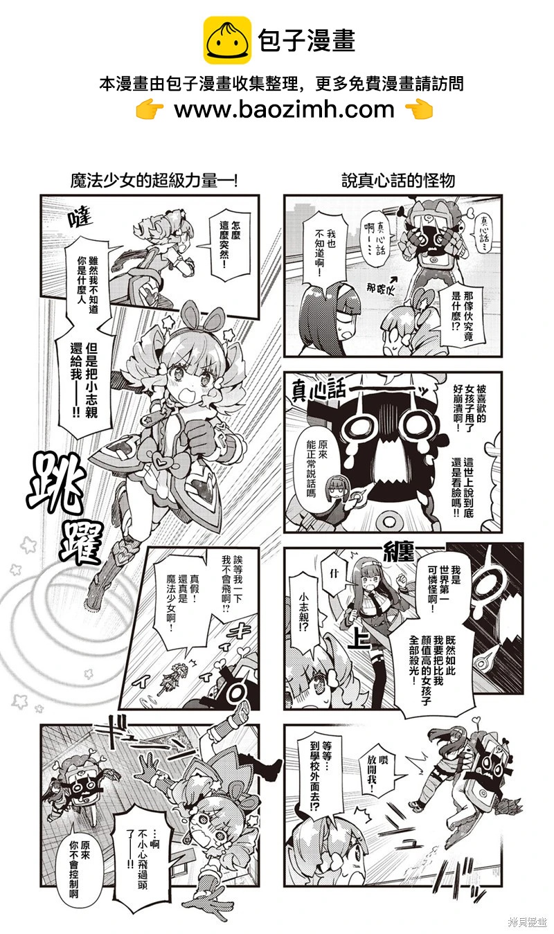 🍟魔法皮套~魔法少女的玩偶装~ 第02话 第2页