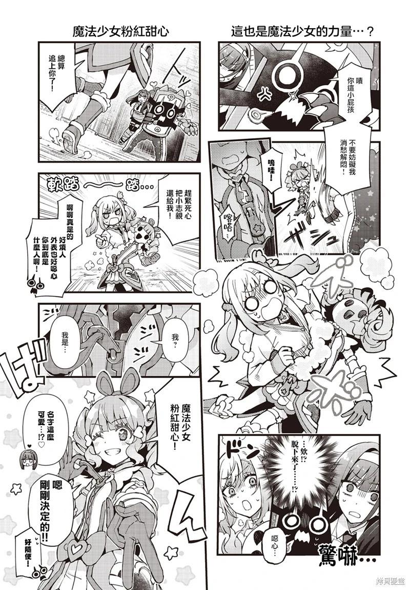 🍟魔法皮套~魔法少女的玩偶装~ 第02话 第3页