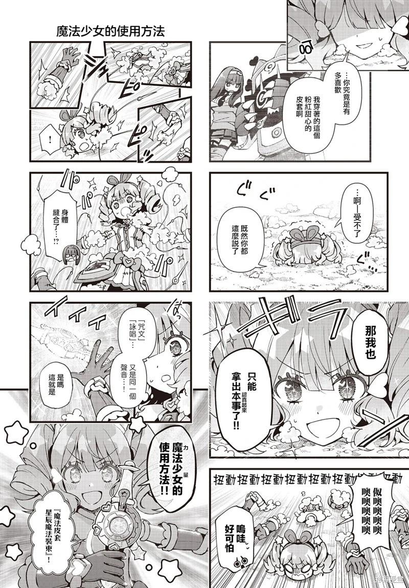 🍟魔法皮套~魔法少女的玩偶装~ 第02话 第6页