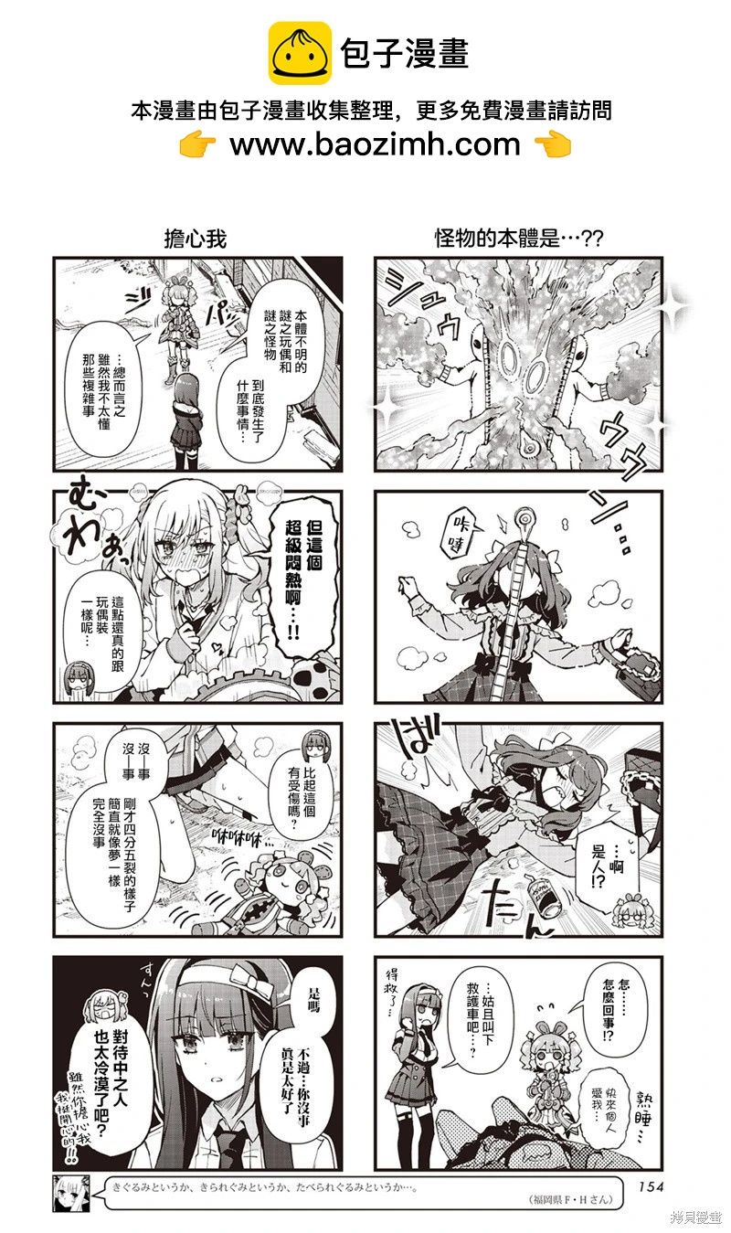 🍟魔法皮套~魔法少女的玩偶装~ 第02话 第8页