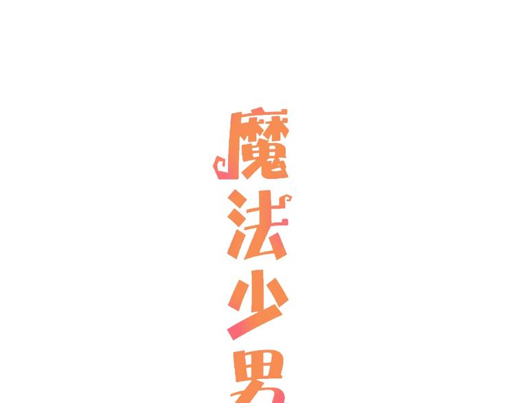 🍟魔法少男 第2话 假面骑士来也！ 第1页