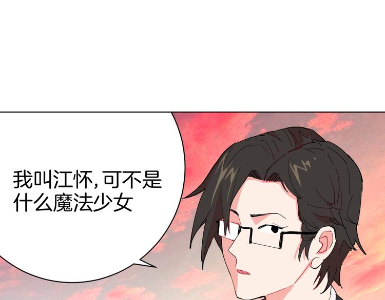 🍟魔法少男 第2话 假面骑士来也！ 第50页