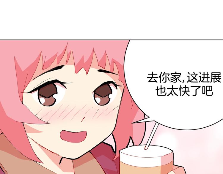 🍟魔法少男 第4话 难道这就是爱？ 第18页