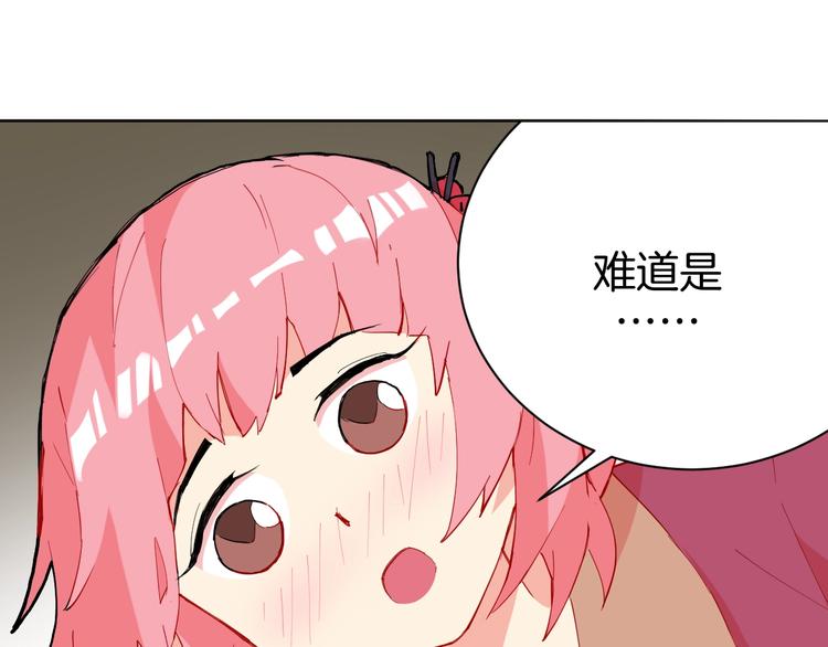 🍟魔法少男 第4话 难道这就是爱？ 第24页