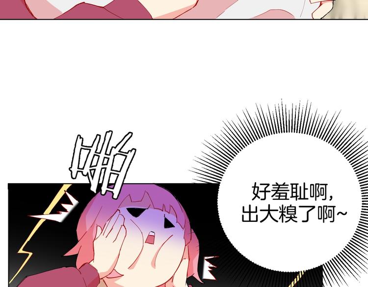 🍟魔法少男 第4话 难道这就是爱？ 第43页