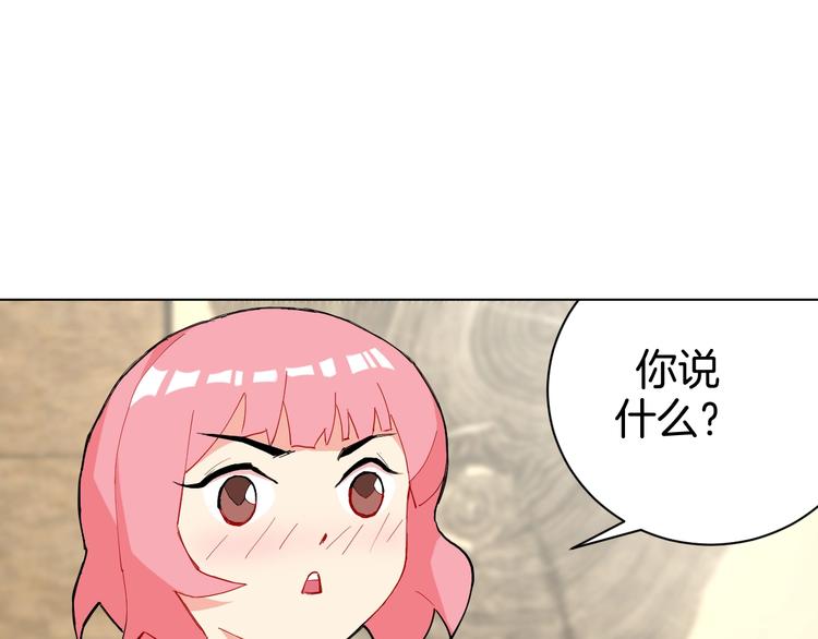 🍟魔法少男 第4话 难道这就是爱？ 第47页