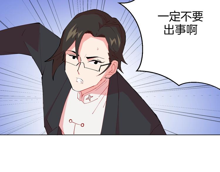 🍟魔法少男 第4话 难道这就是爱？ 第5页