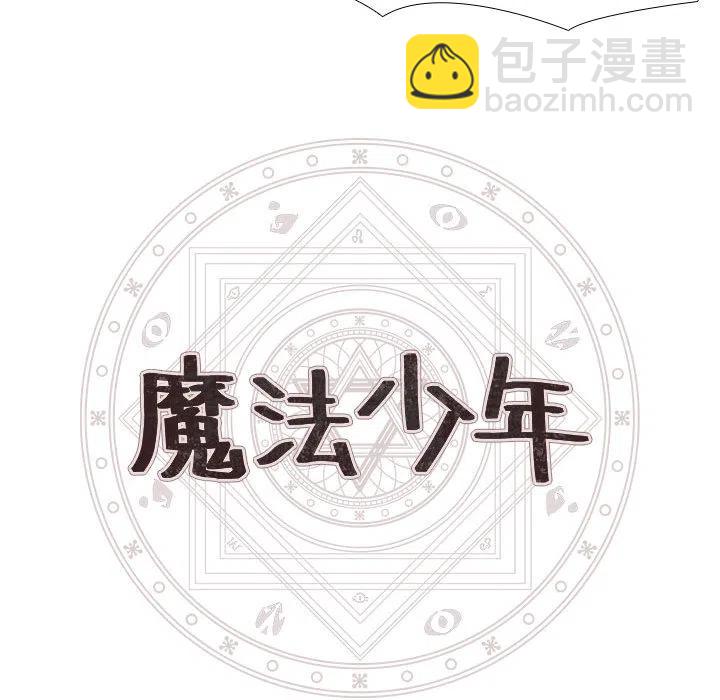 🍟魔法少年 2 第21页