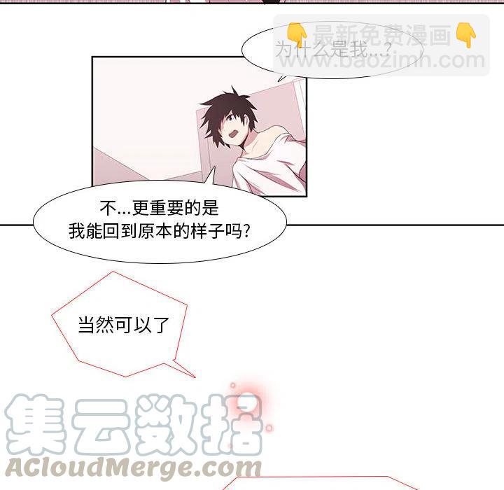 🍟魔法少年 2 第25页