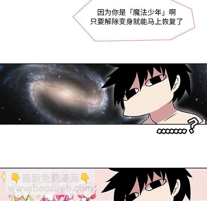 🍟魔法少年 2 第26页