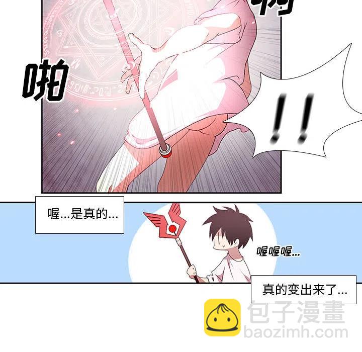 🍟魔法少年 2 第33页