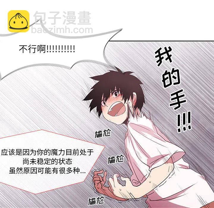 🍟魔法少年 2 第38页