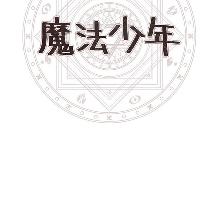 🍟魔法少年 104 第34页