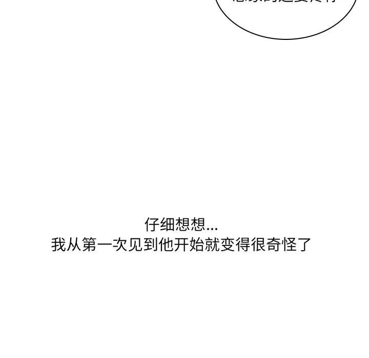 🍟魔法少年 110 第9页