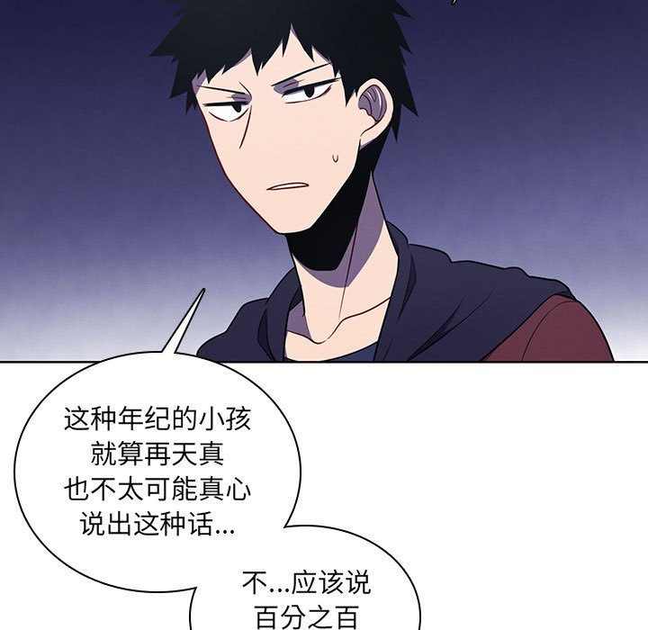 🍟魔法少年 114 第48页