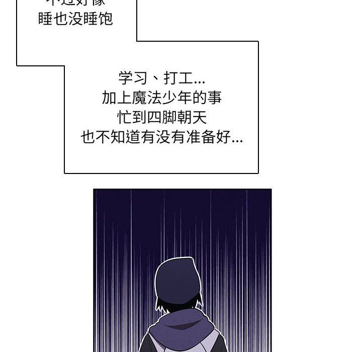 🍟魔法少年 116 第22页