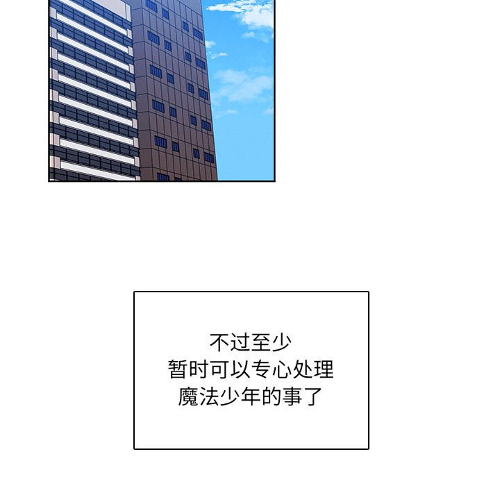 🍟魔法少年 116 第27页
