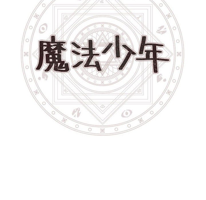 🍟魔法少年 118 第29页