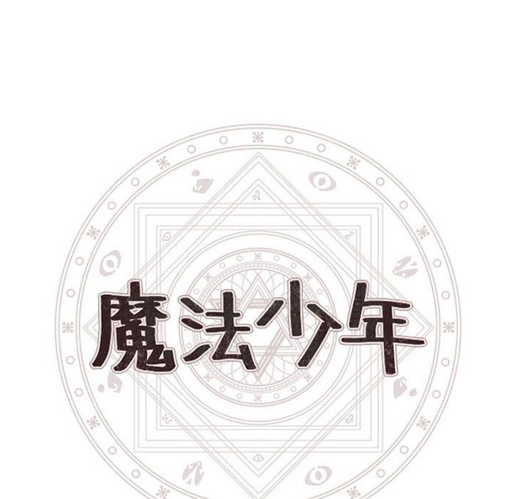 🍟魔法少年 120 第6页