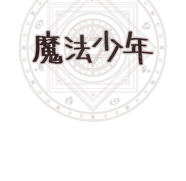 🍟魔法少年 122 第7页