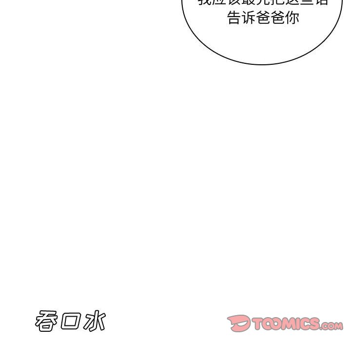 🍟魔法少年 124 第38页