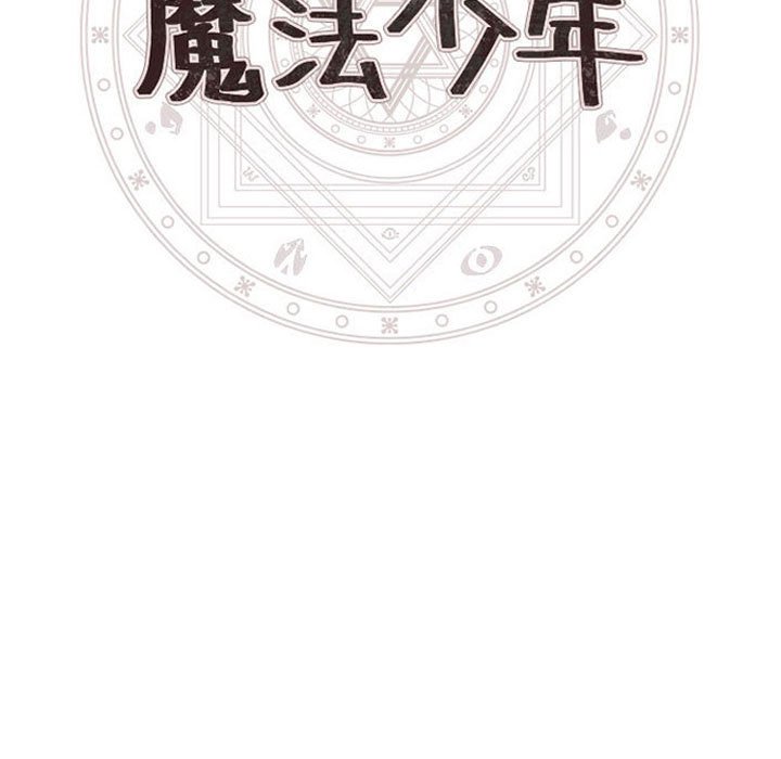 🍟魔法少年 124 第9页