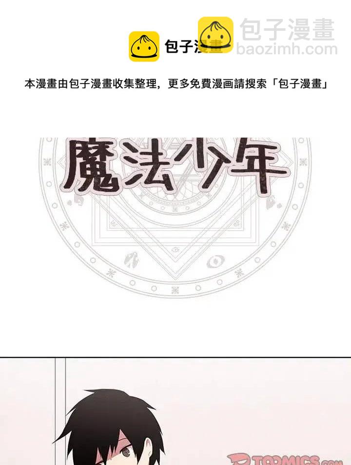 🍟魔法少年 14 第23页