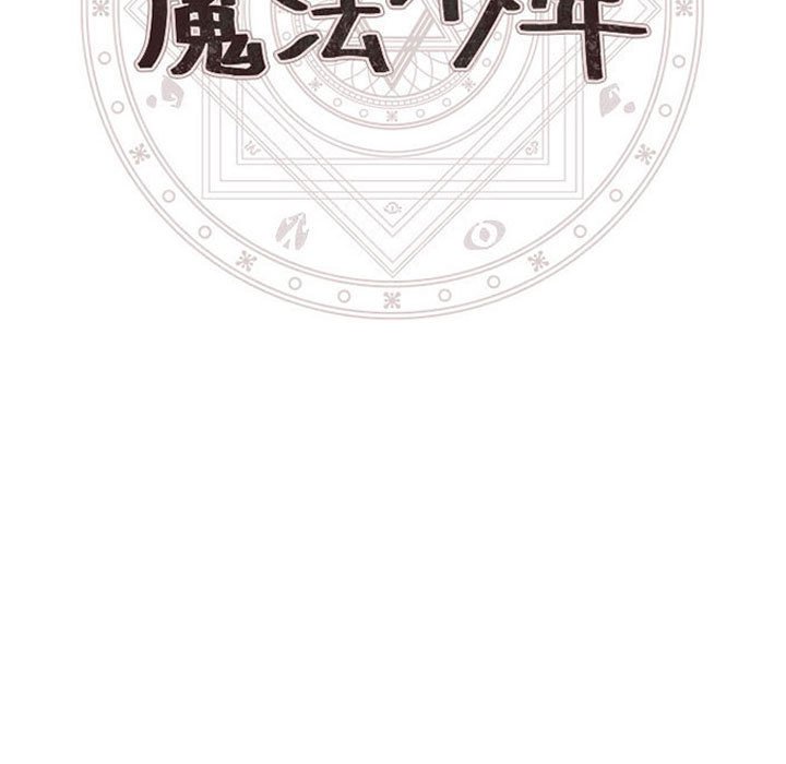 🍟魔法少年 132 第17页