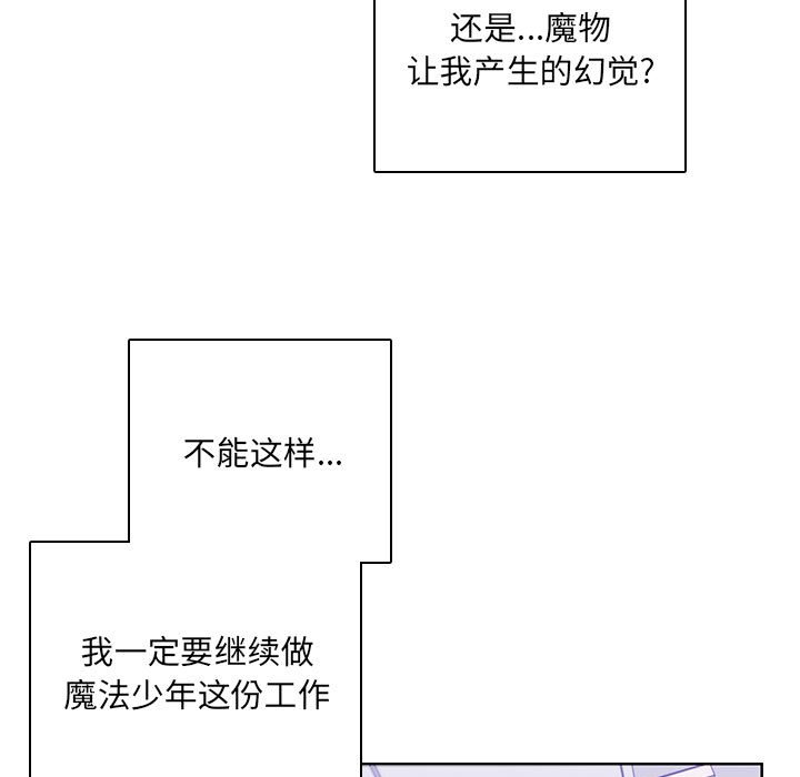 🍟魔法少年 136 第17页