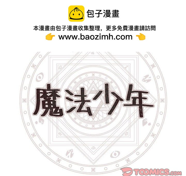 🍟魔法少年 138 第2页