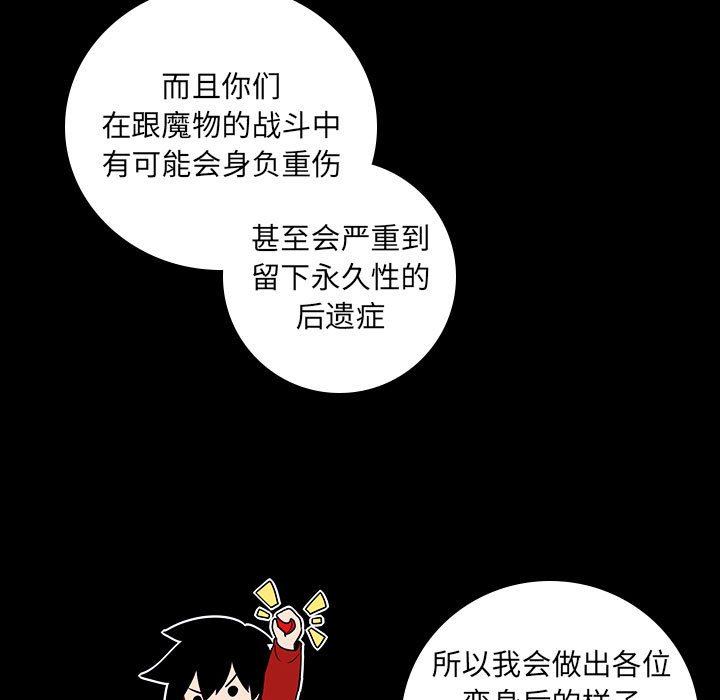 🍟魔法少年 142 第5页