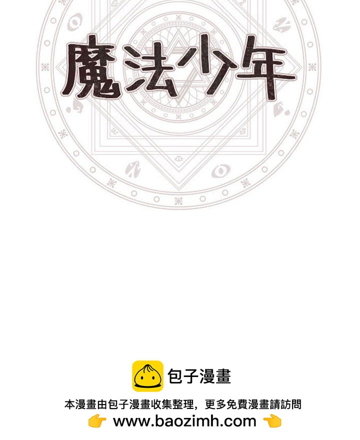 🍟魔法少年 152 第28页
