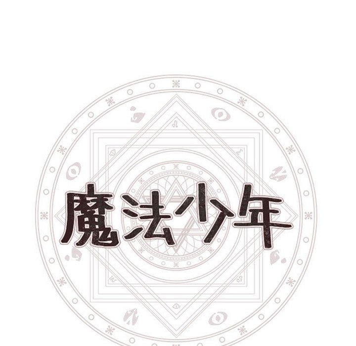 🍟魔法少年 154 第11页