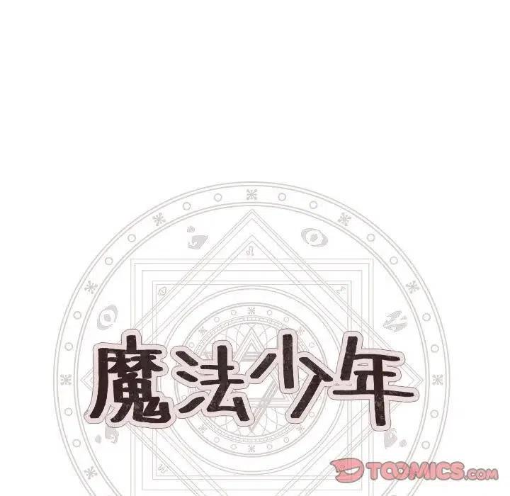 🍟魔法少年 20 第11页
