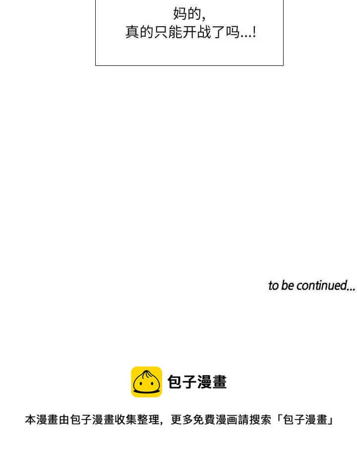 🍟魔法少年 24 第50页