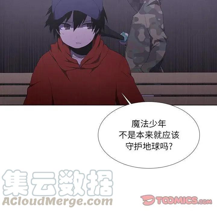 🍟魔法少年 42 第10页