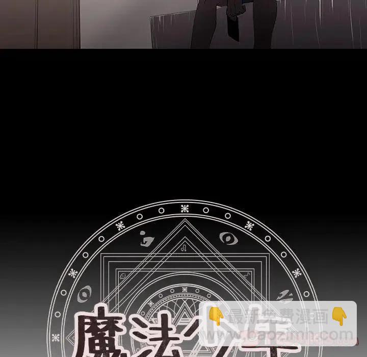 🍟魔法少年 6 第11页