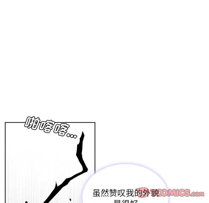 🍟魔法少年 52 第17页