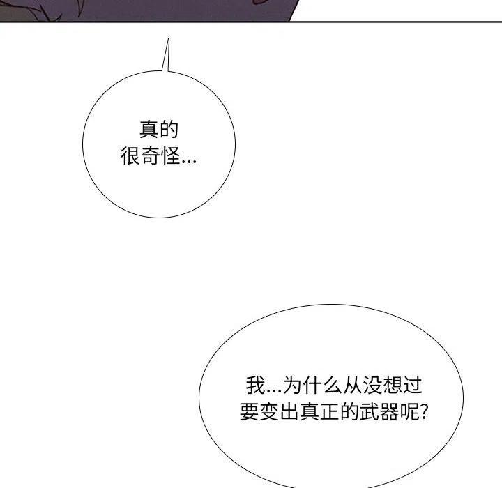 🍟魔法少年 58 第18页