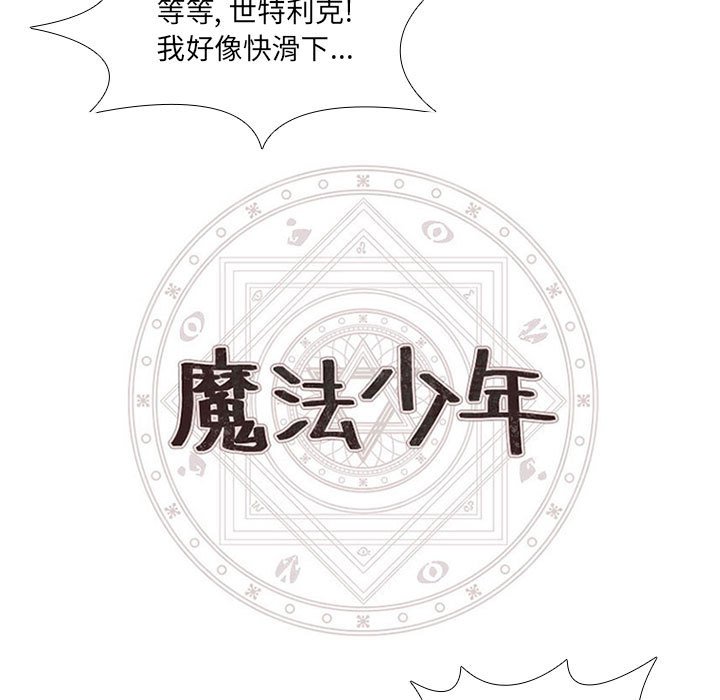 🍟魔法少年 第 78 话 第17页