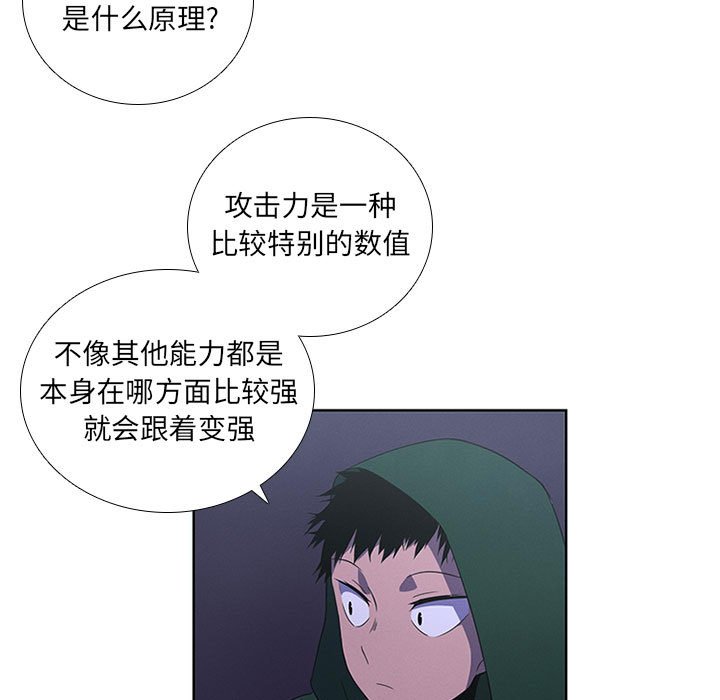 🍟魔法少年 80 第17页