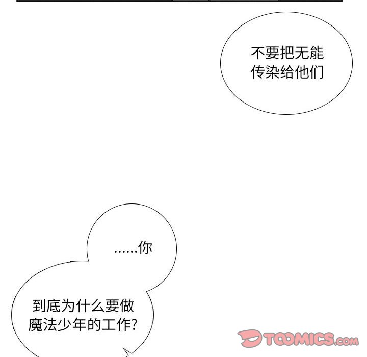 🍟魔法少年 80 第38页