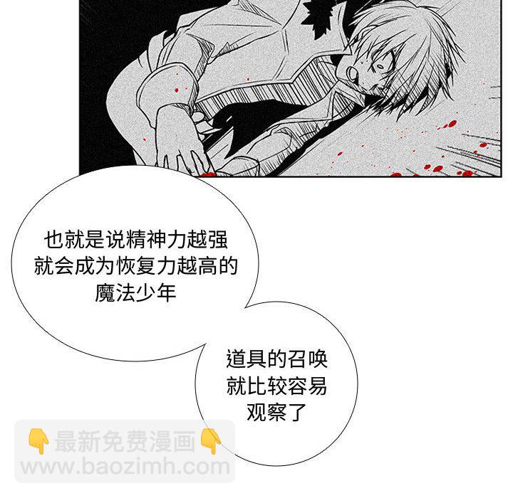 🍟魔法少年 80 第8页