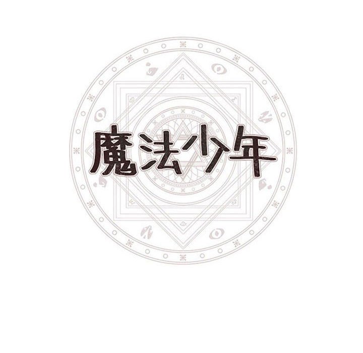 🍟魔法少年 84 第24页