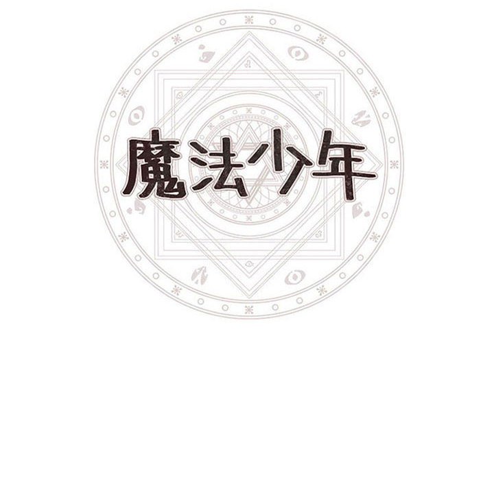 🍟魔法少年 86 第16页