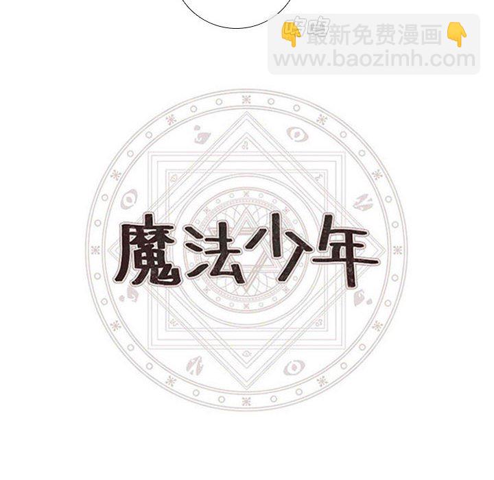🍟魔法少年 94 第12页