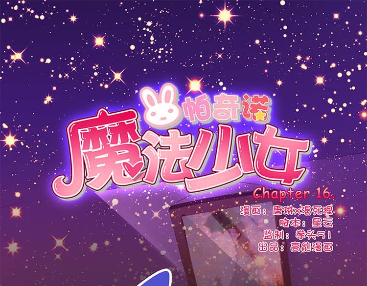 第16话 穿小学校服好丢脸-第14话